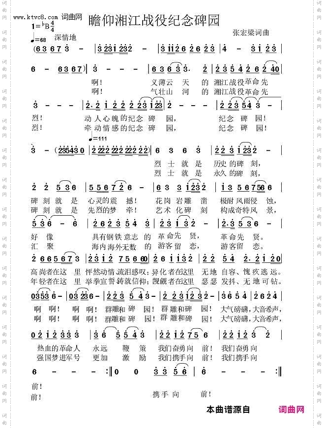 瞻仰湘江战役纪念碑园