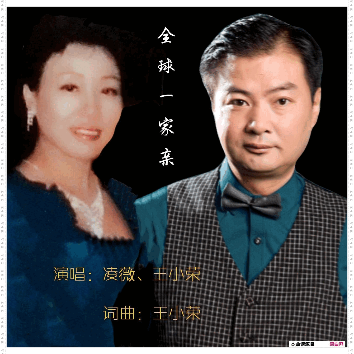 全球一家亲