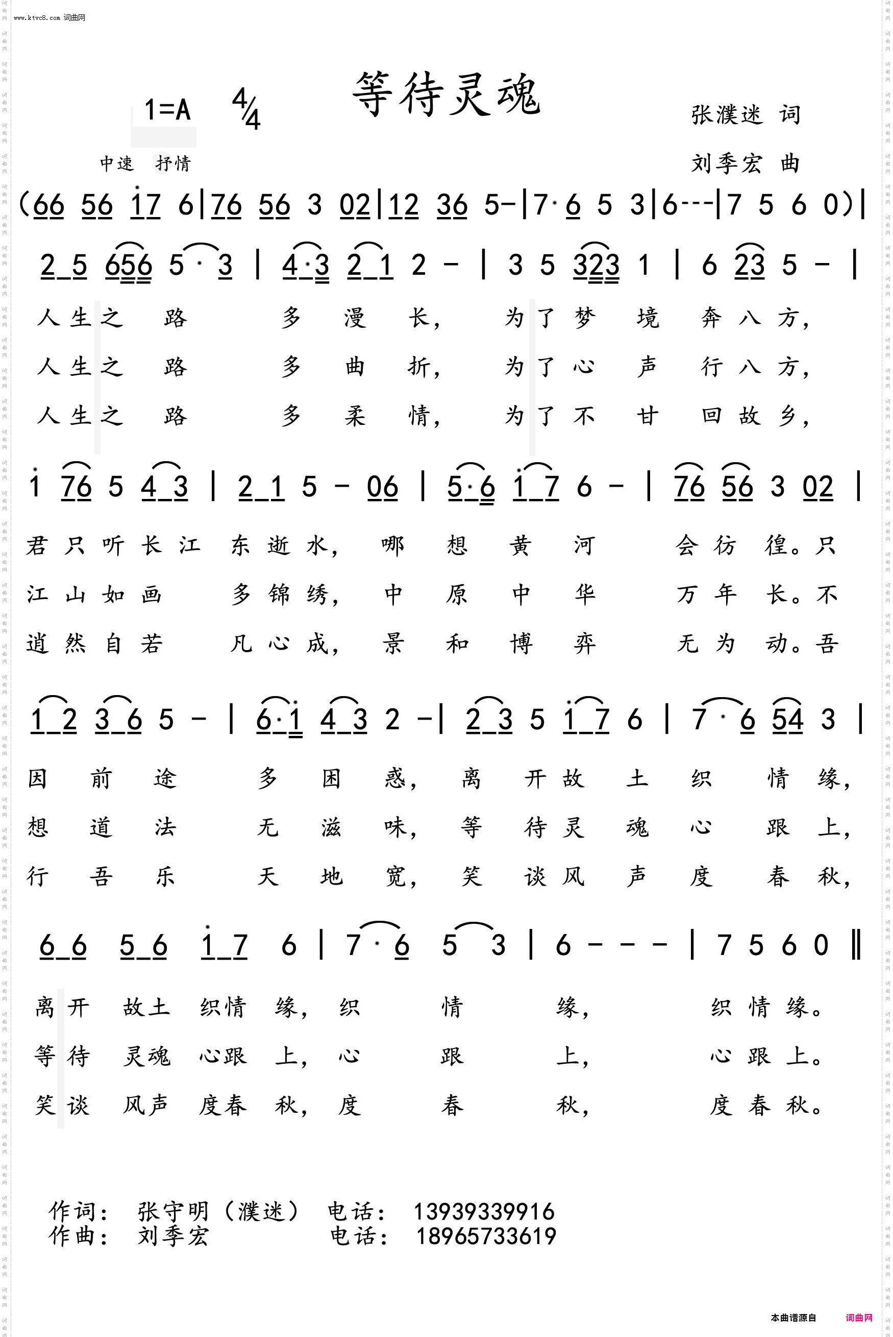 等待灵魂