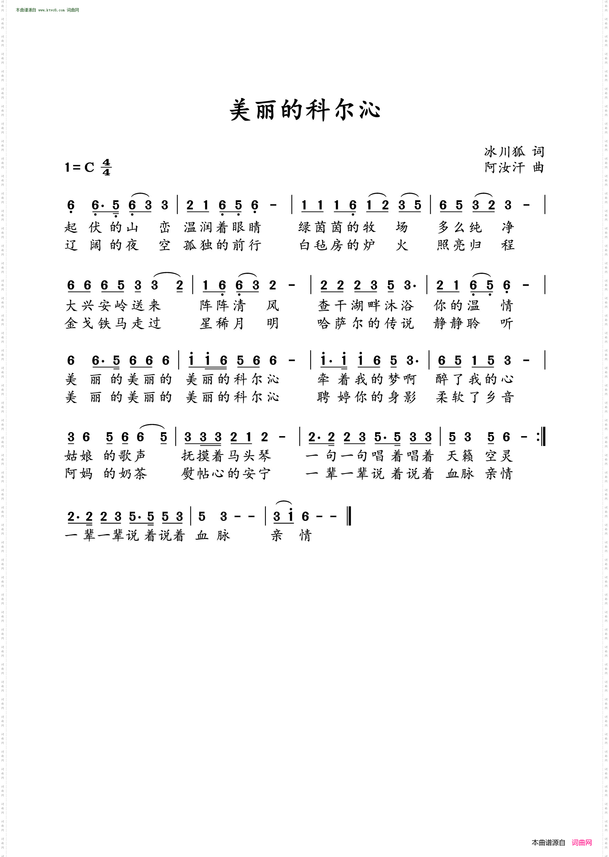 美丽的科尔沁