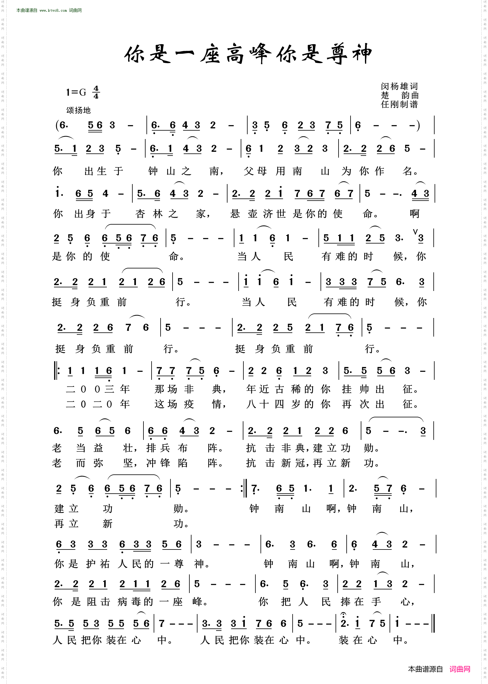 你是一座高峰你是尊神