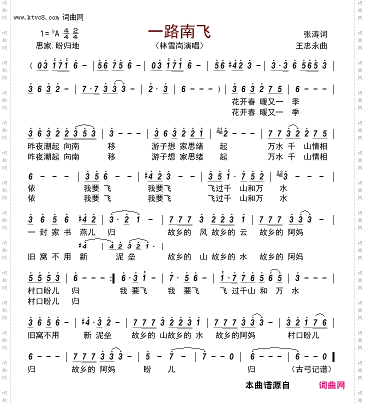一路南飞