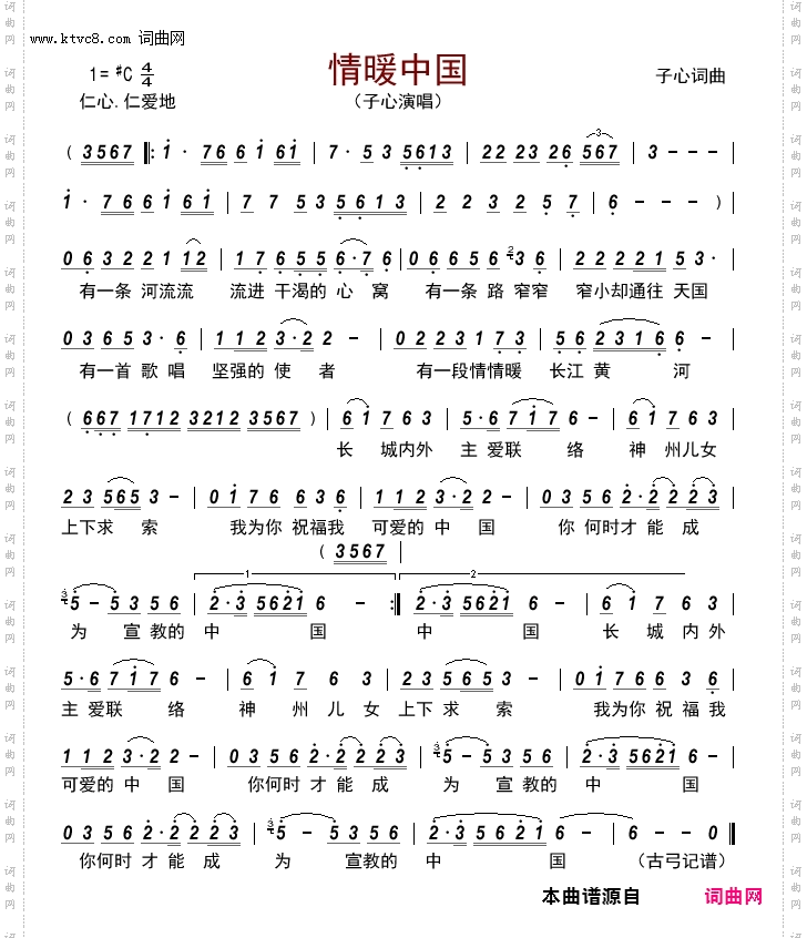 情暖中国