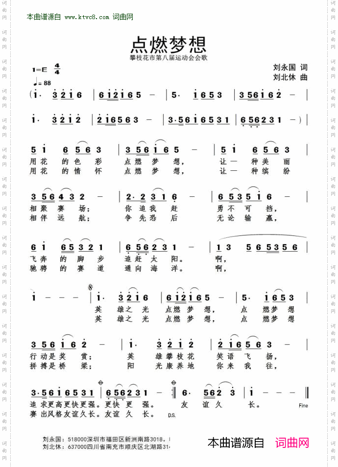 点燃梦想