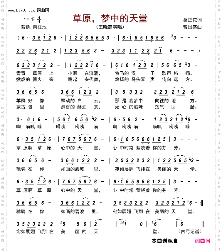 草原，梦中的天堂