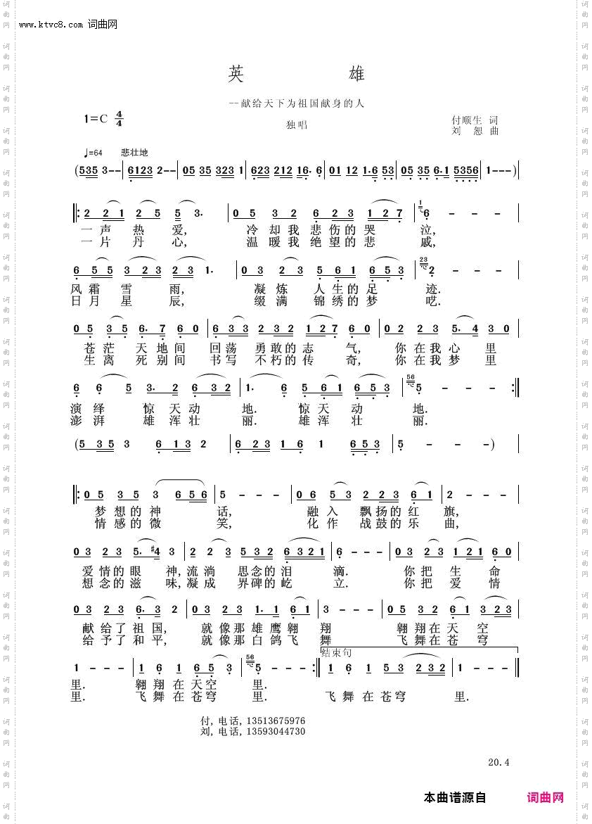 英雄