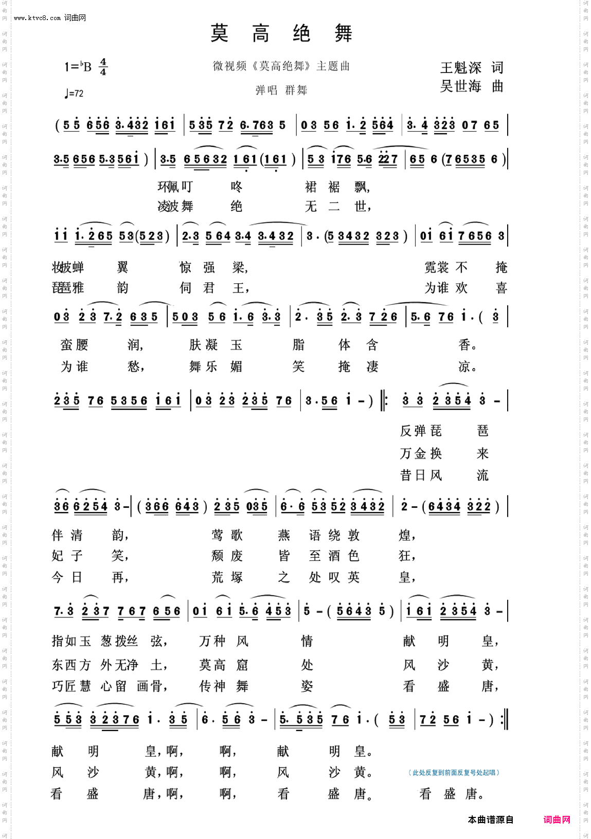 莫高绝舞