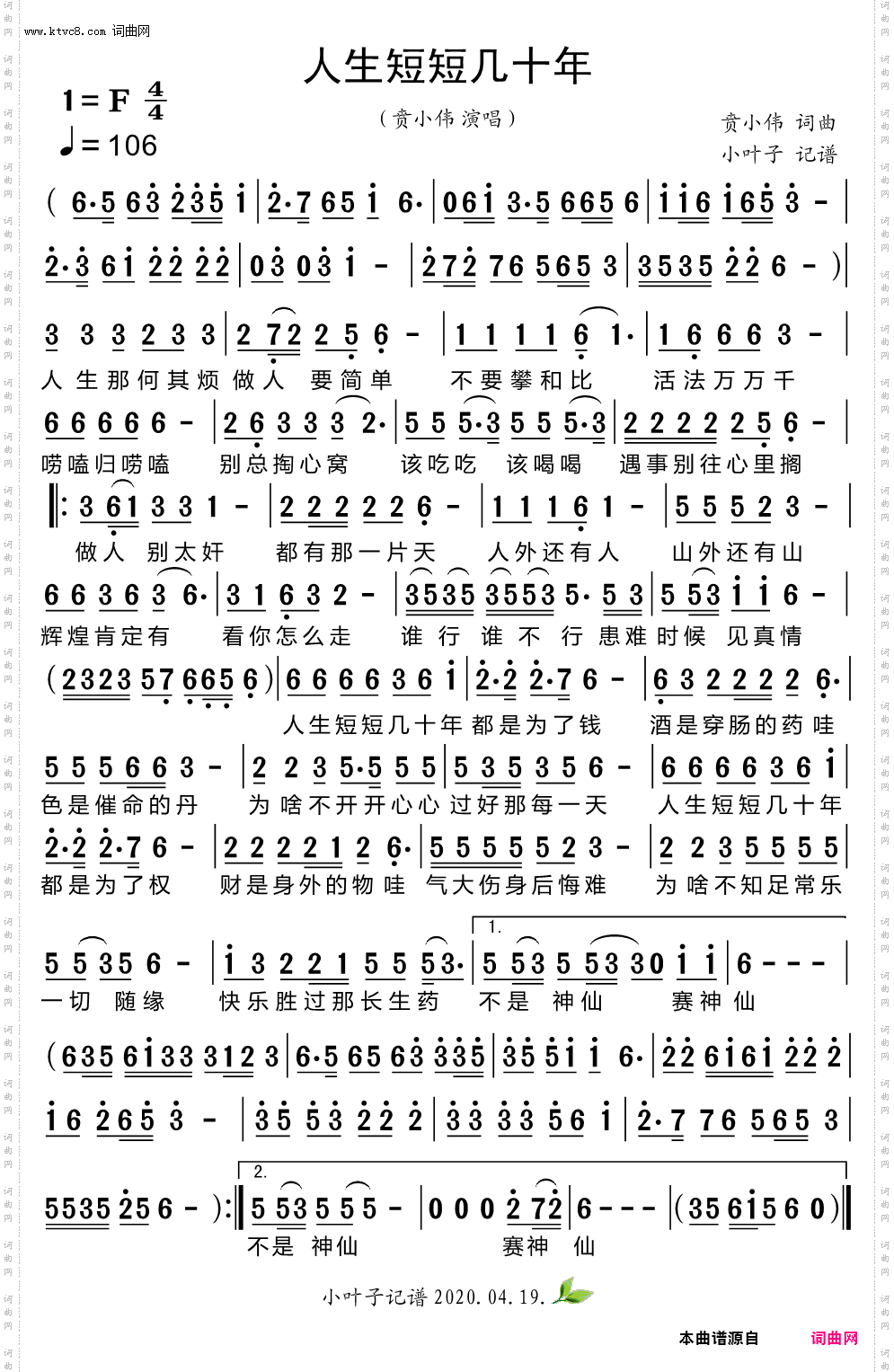 人生短短几十年