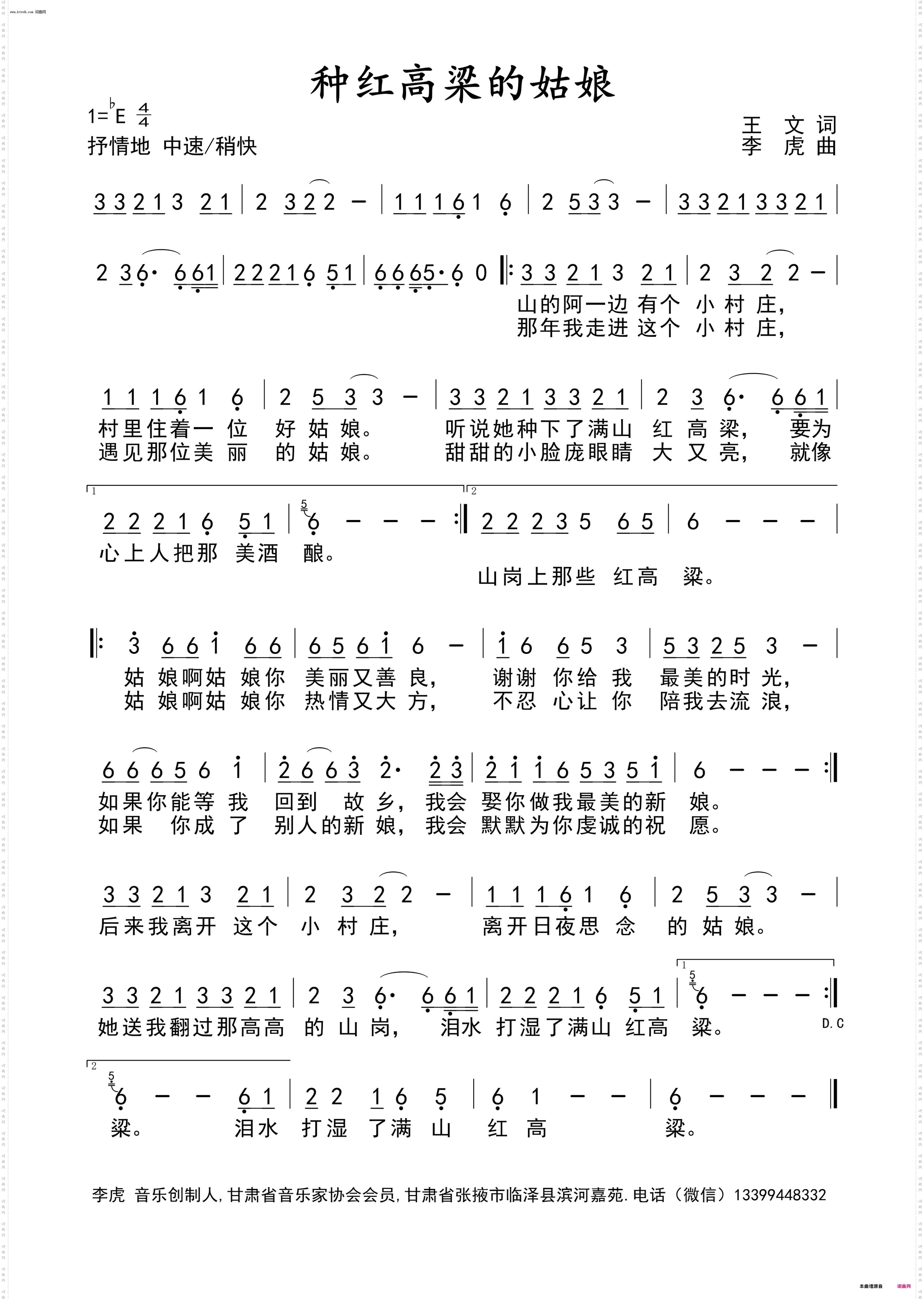 种红高粱的姑娘