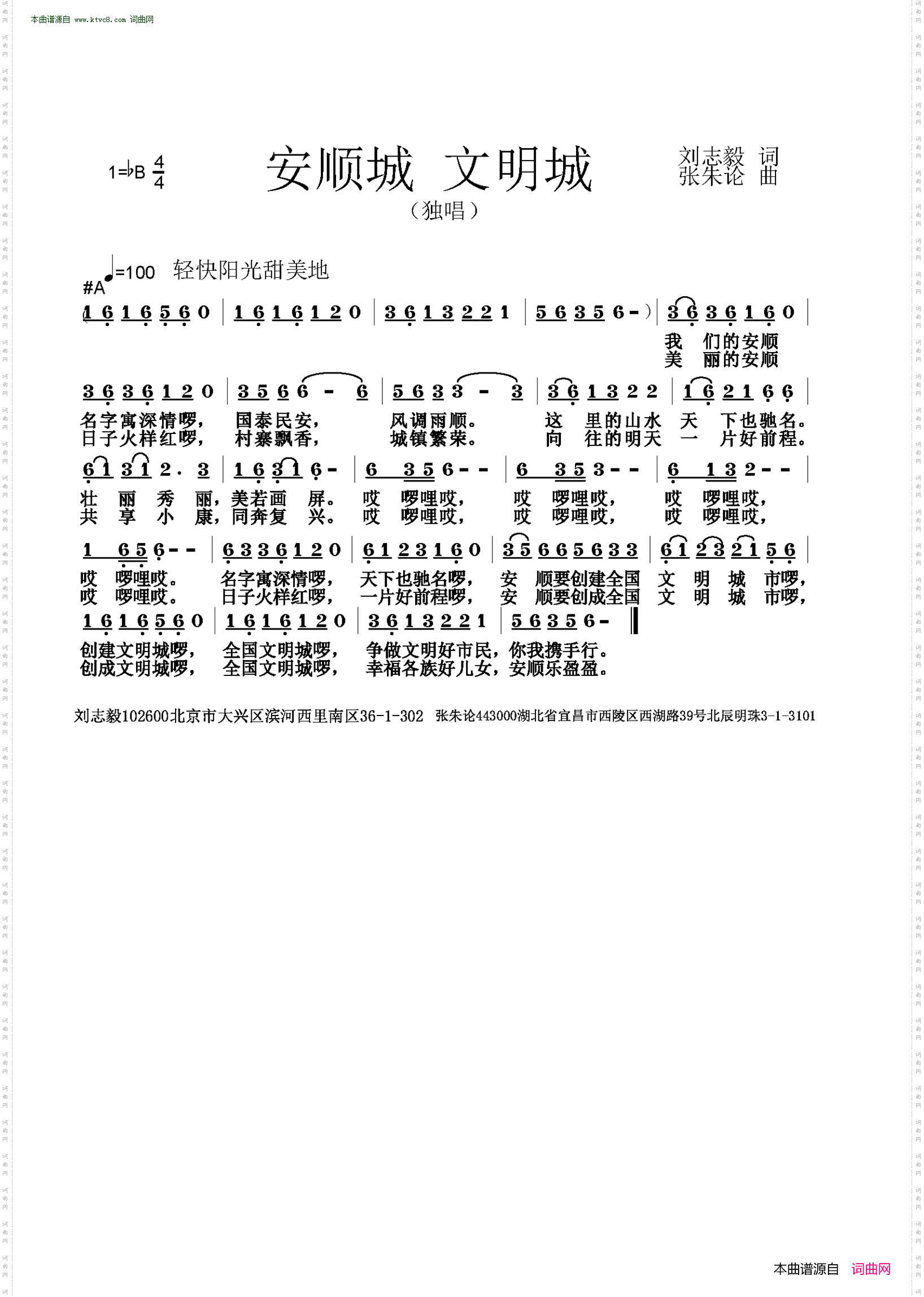 安顺城 文明城