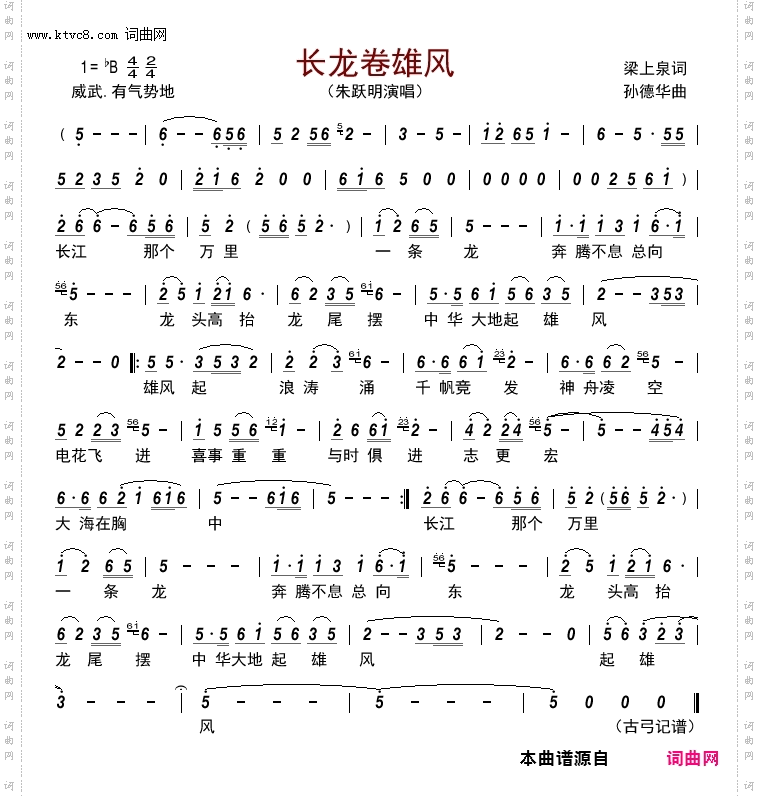 长龙卷雄风
