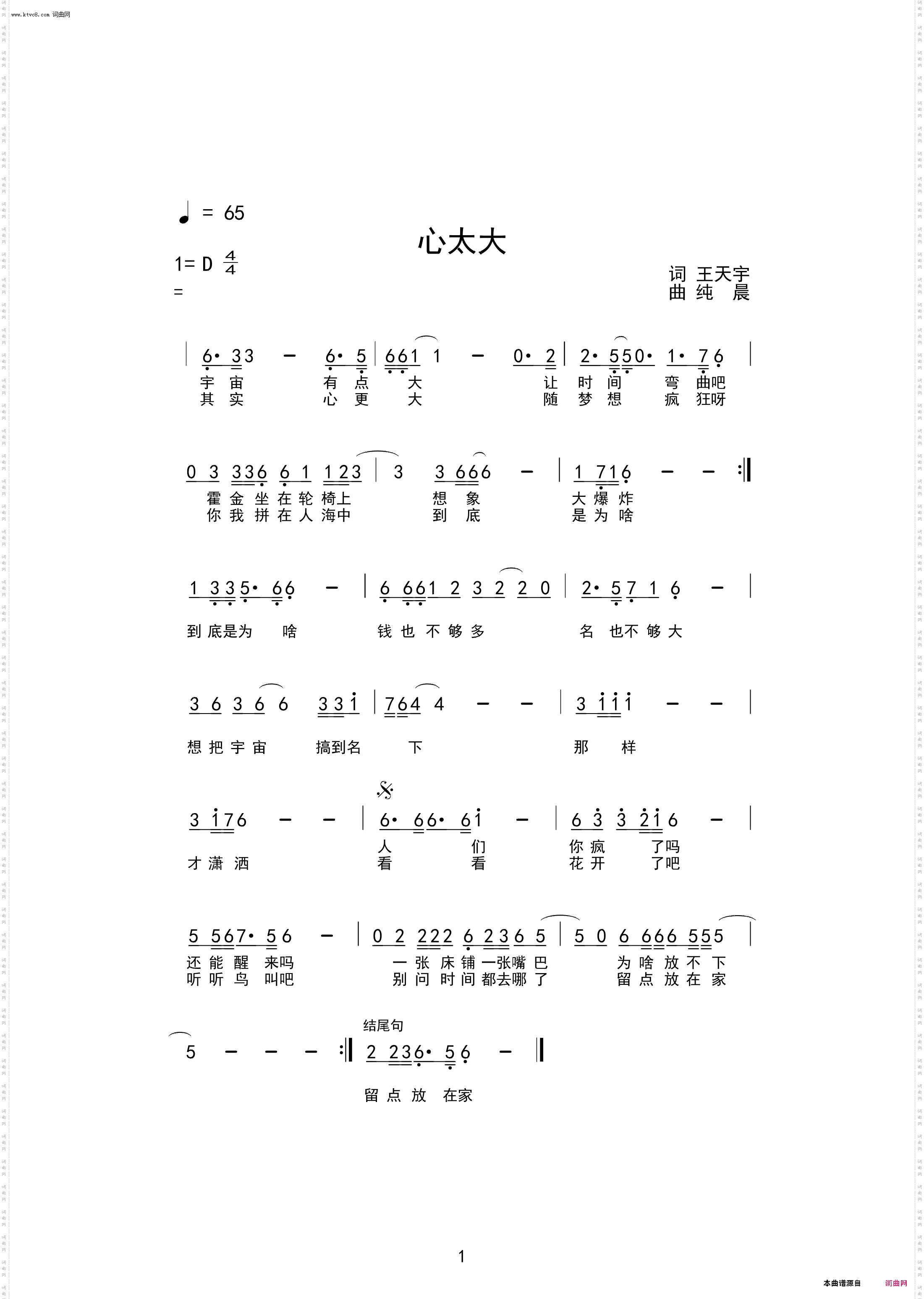 心太大