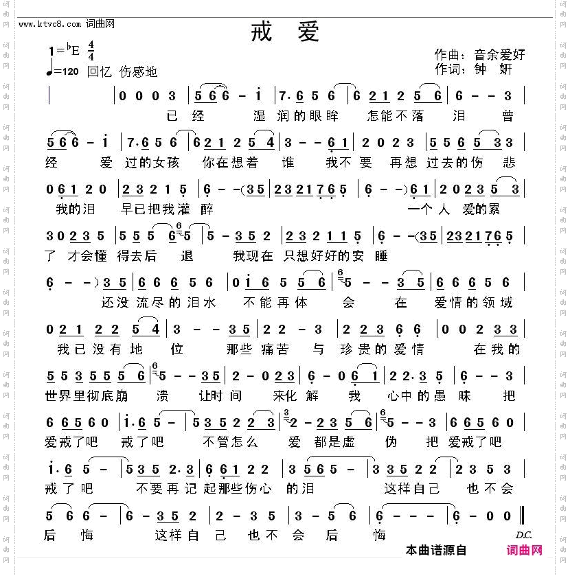 戒爱