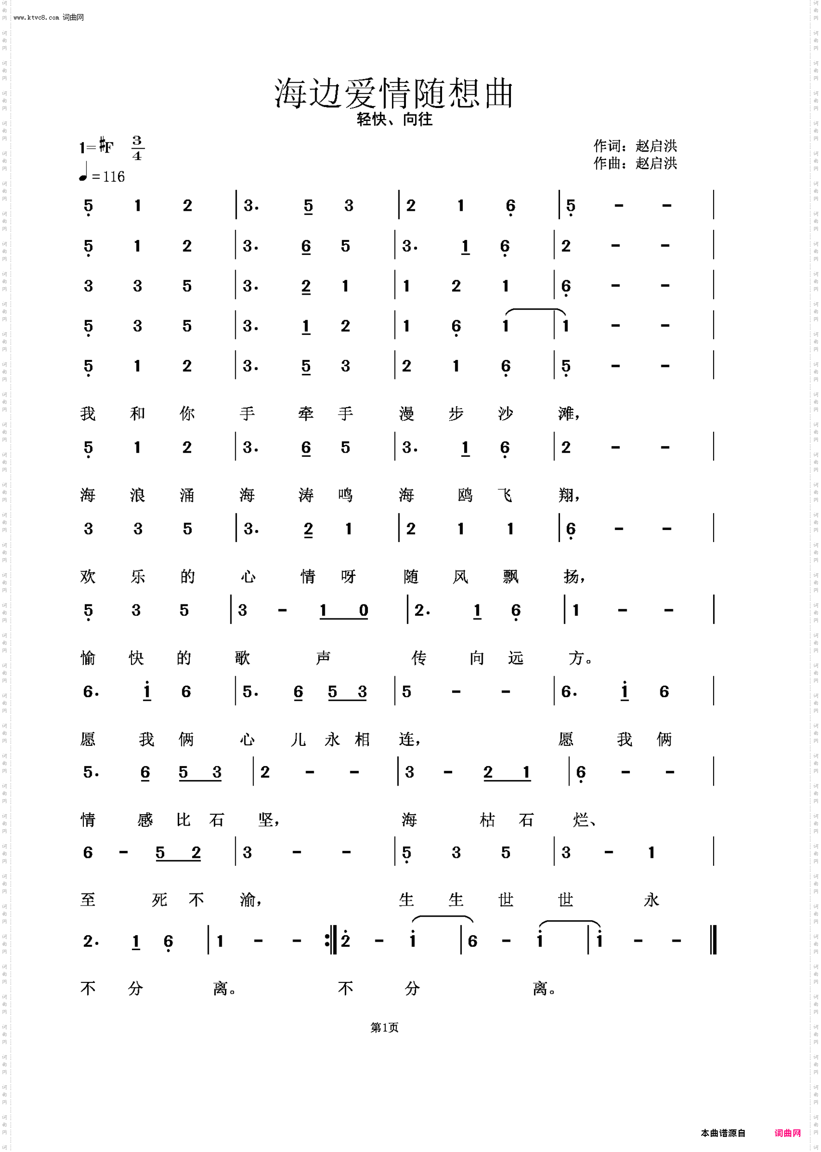 海边爱情随想曲