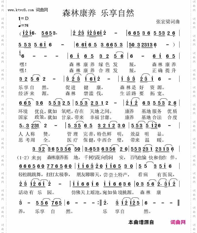 森林康养 乐享自然