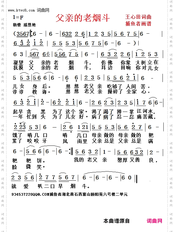 父亲的老烟斗