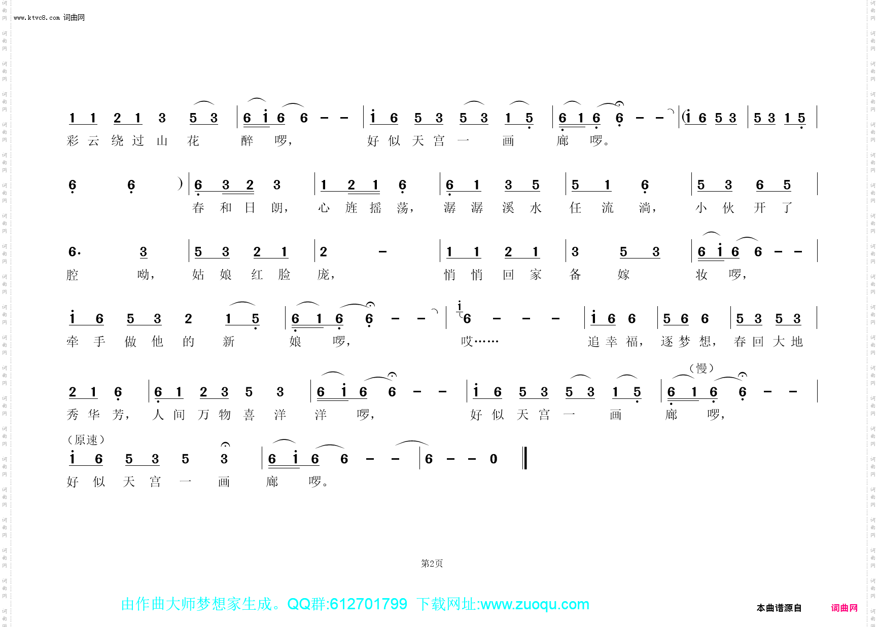 好似天宫一画廊_山歌风mv