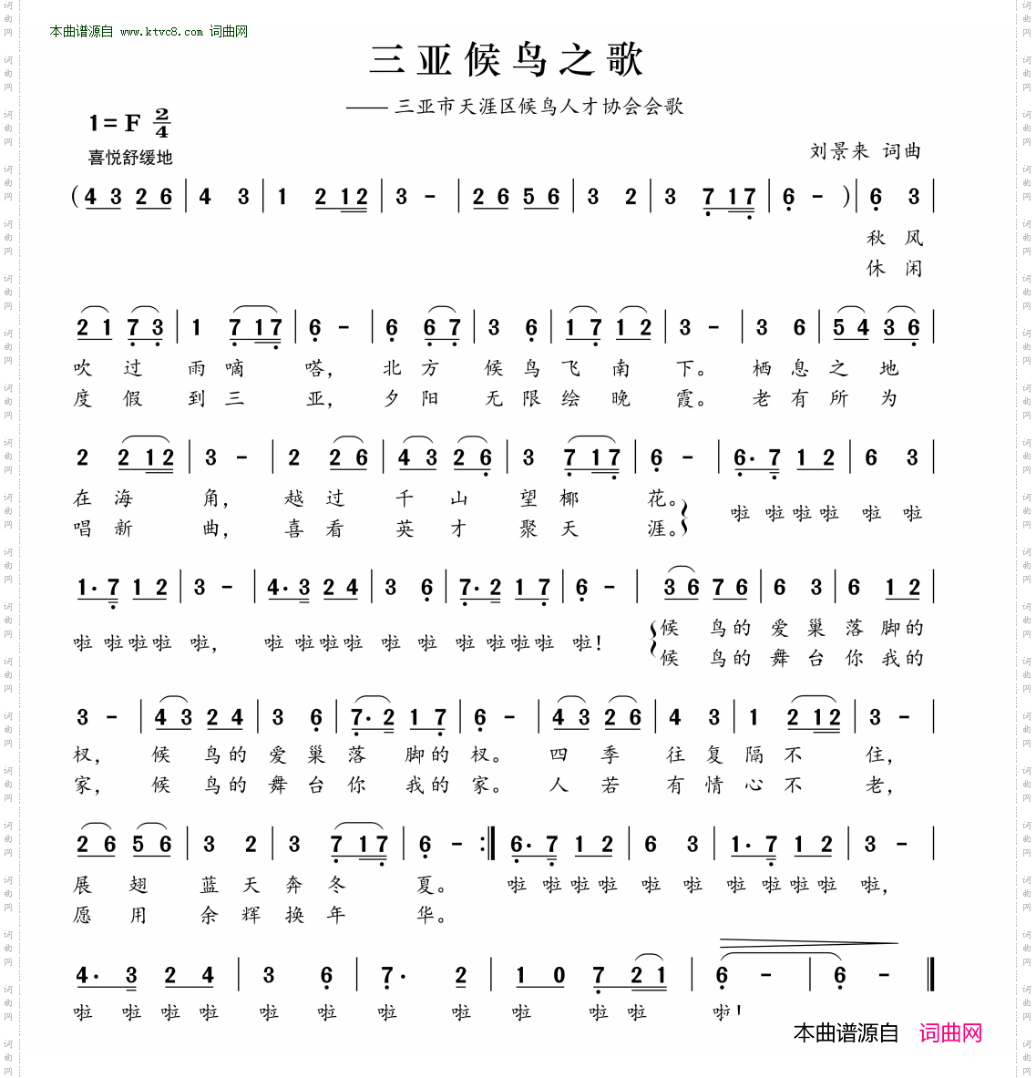 三亚候鸟之歌