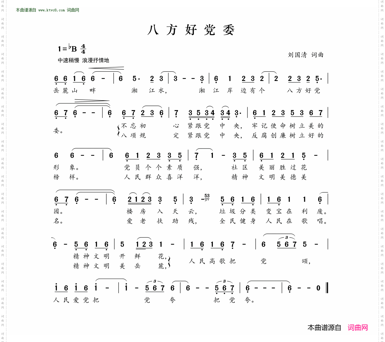 八方好党委