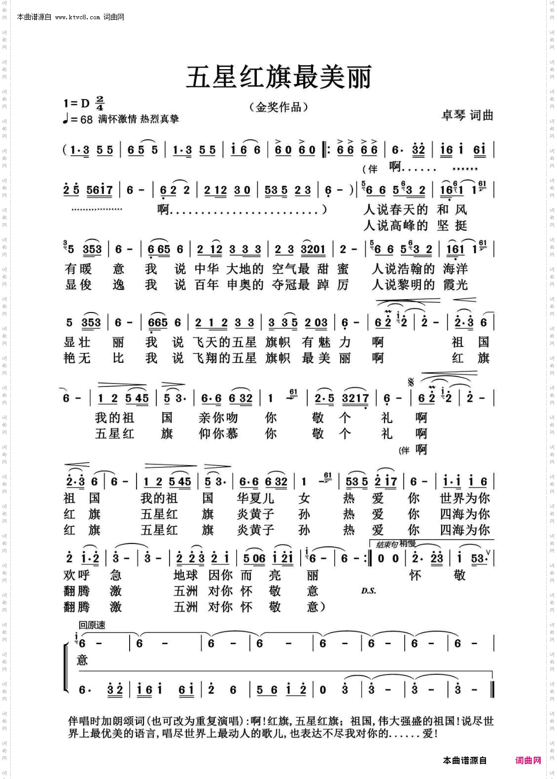 五星红旗最美丽_金奖作品