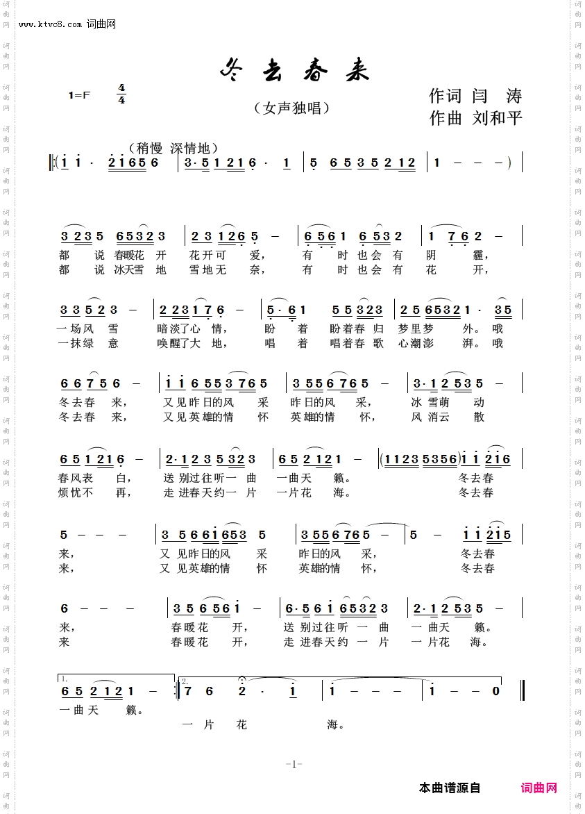 冬去春来