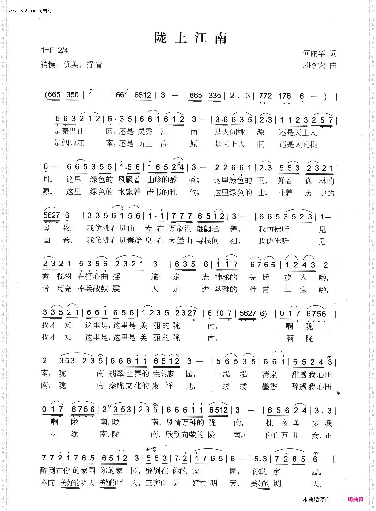 陇上江南