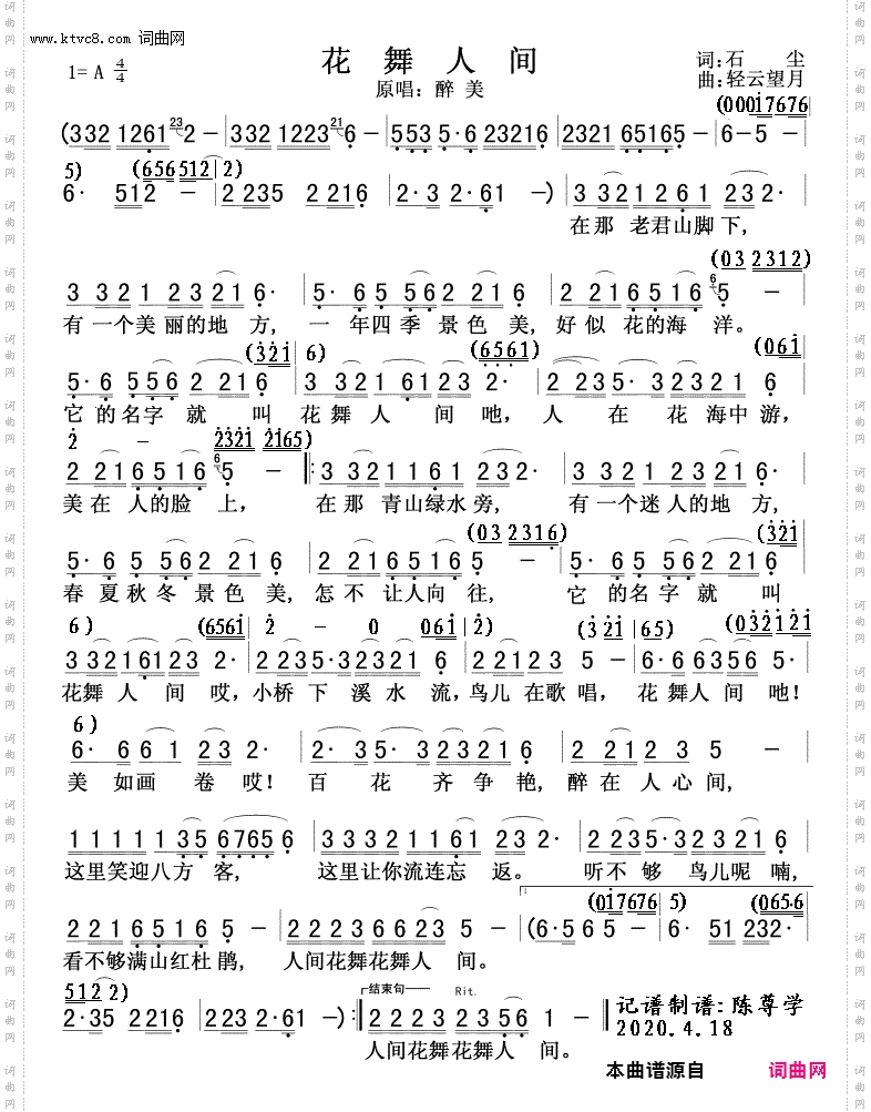 花舞人间