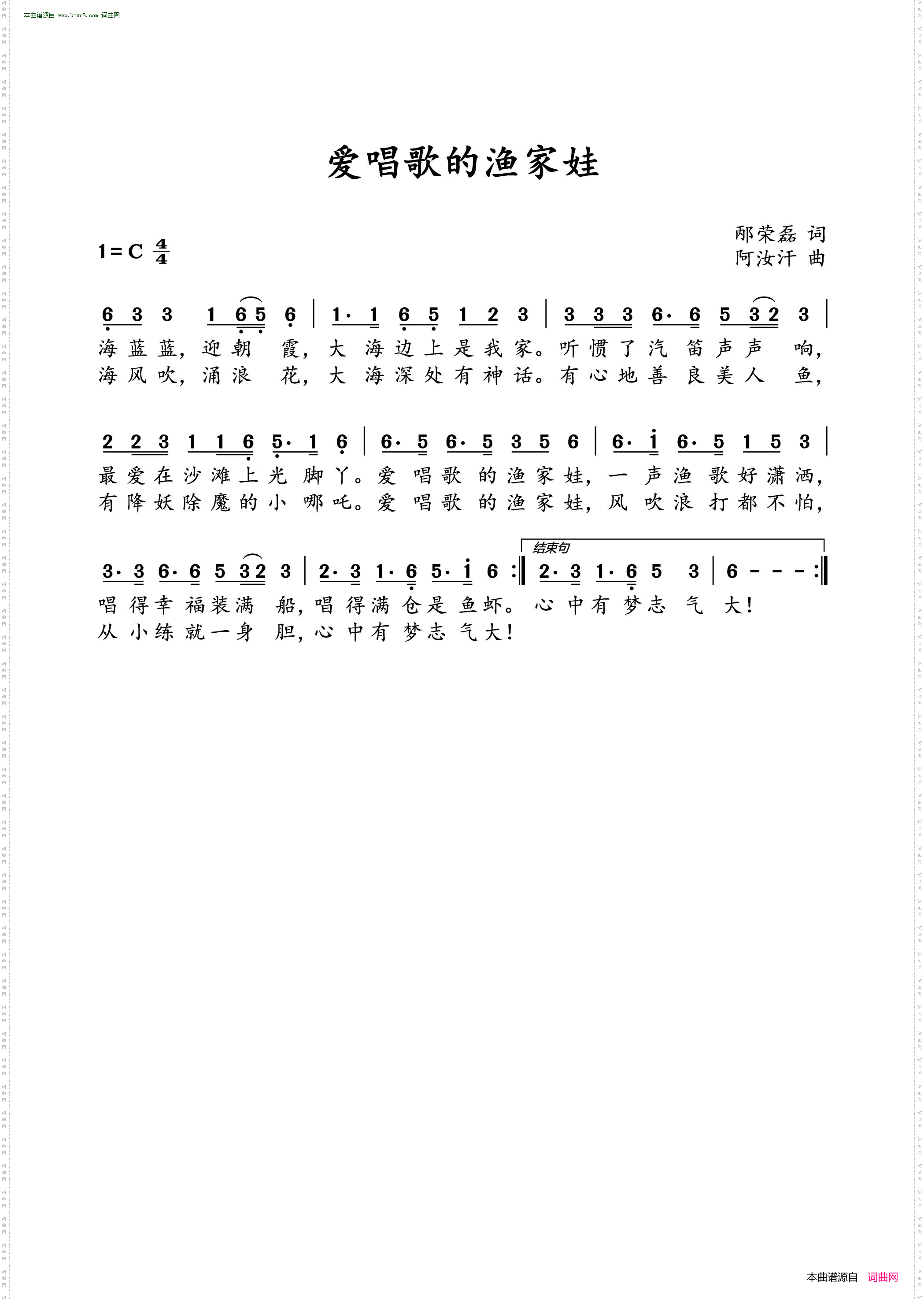 爱唱歌的渔家娃