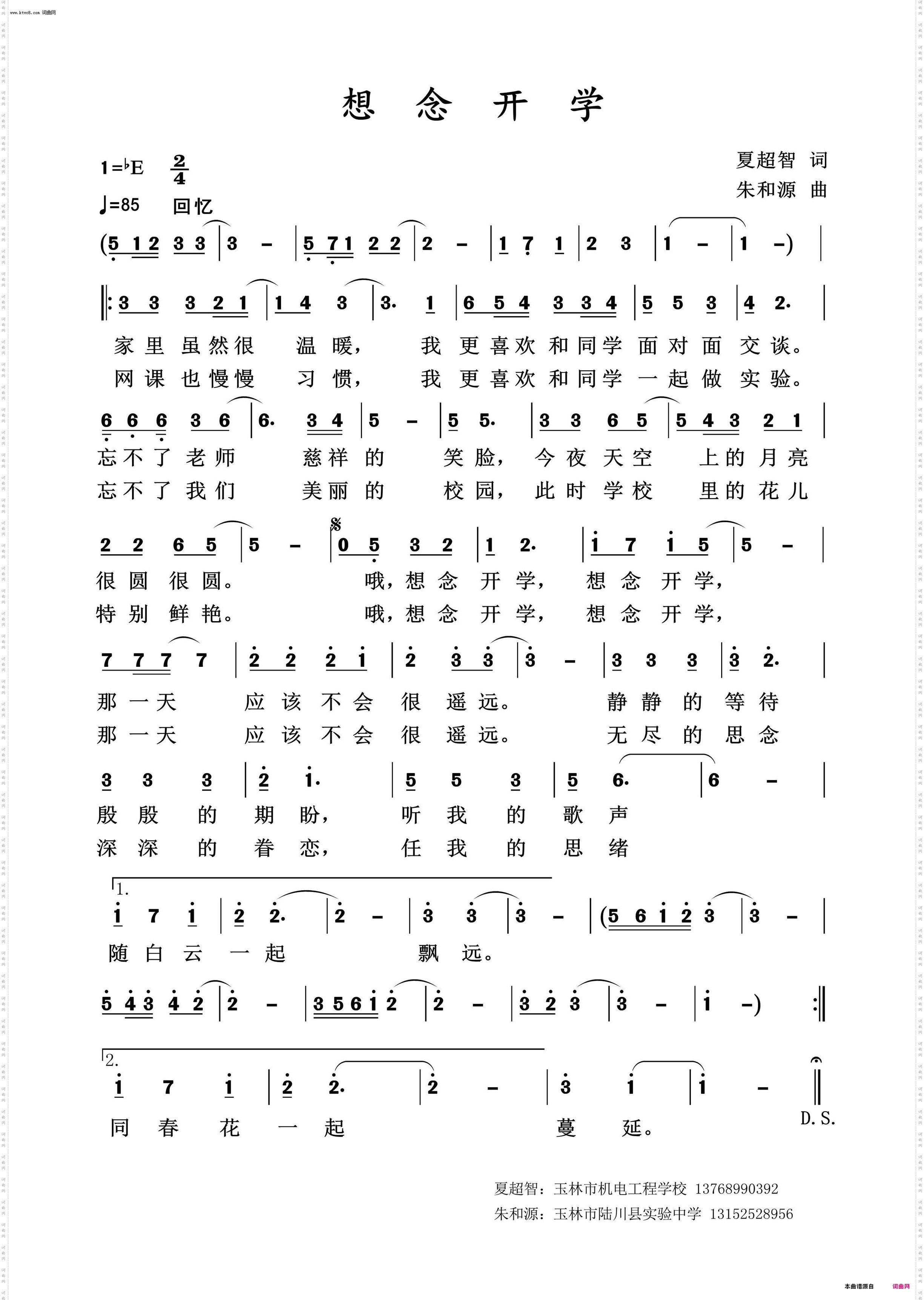 想念开学_独唱
