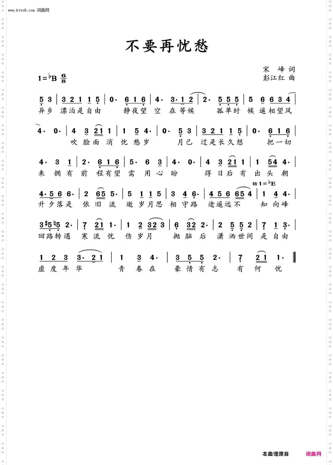 不要再忧愁