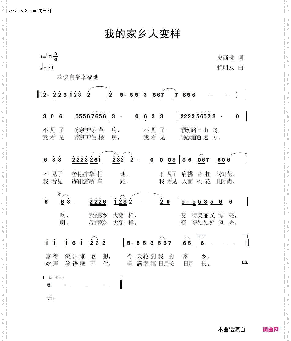 我的家乡大变样