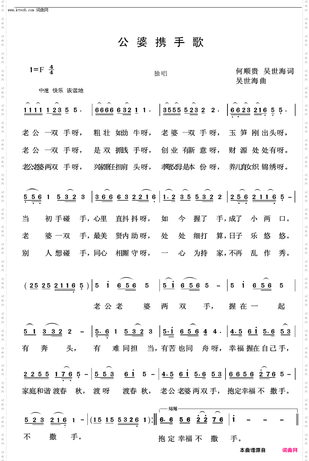公婆携手歌