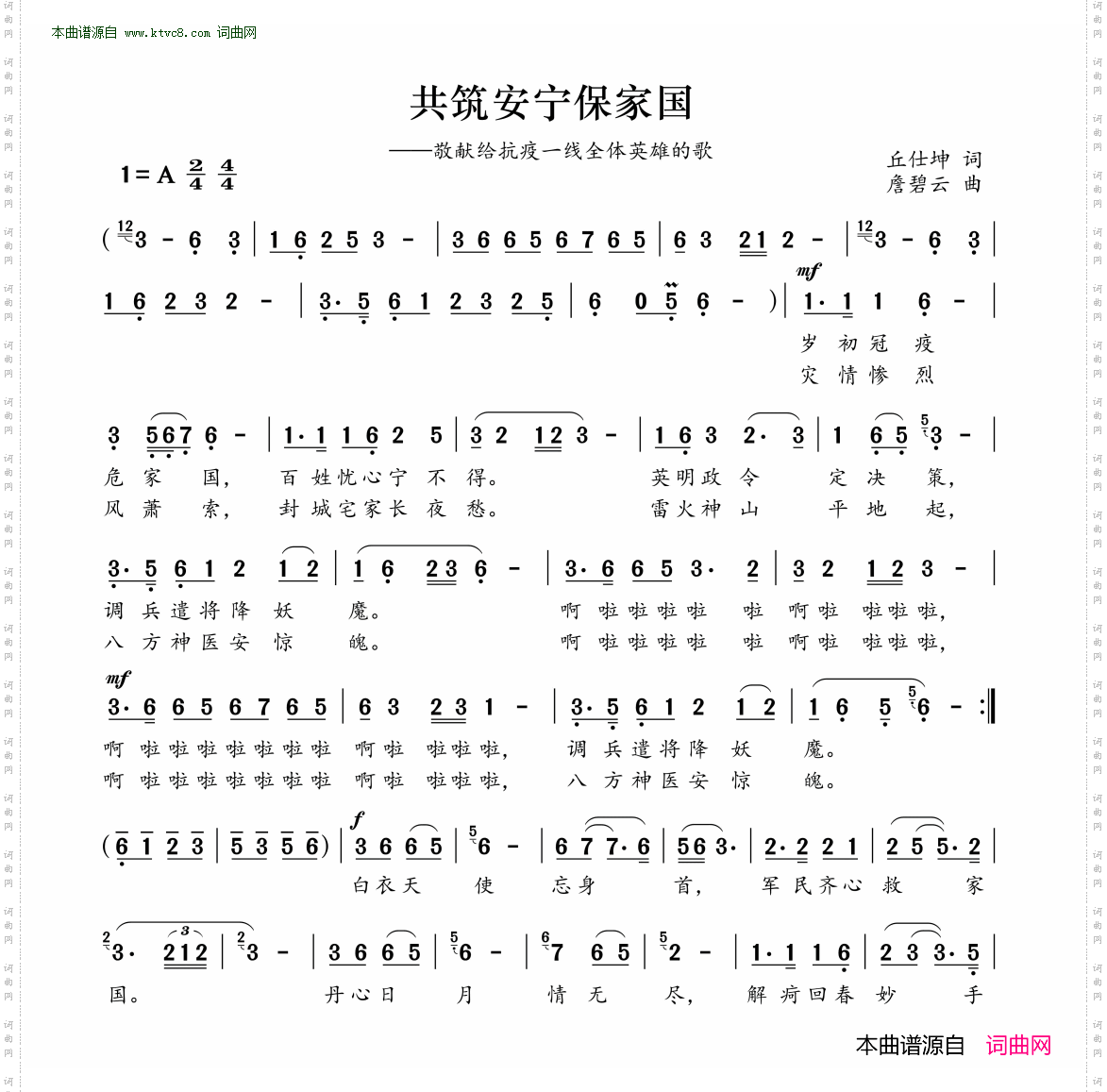 共筑安宁保家国