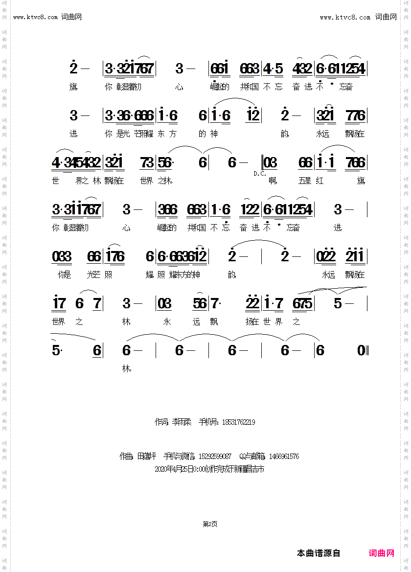 五星红旗永远飘扬