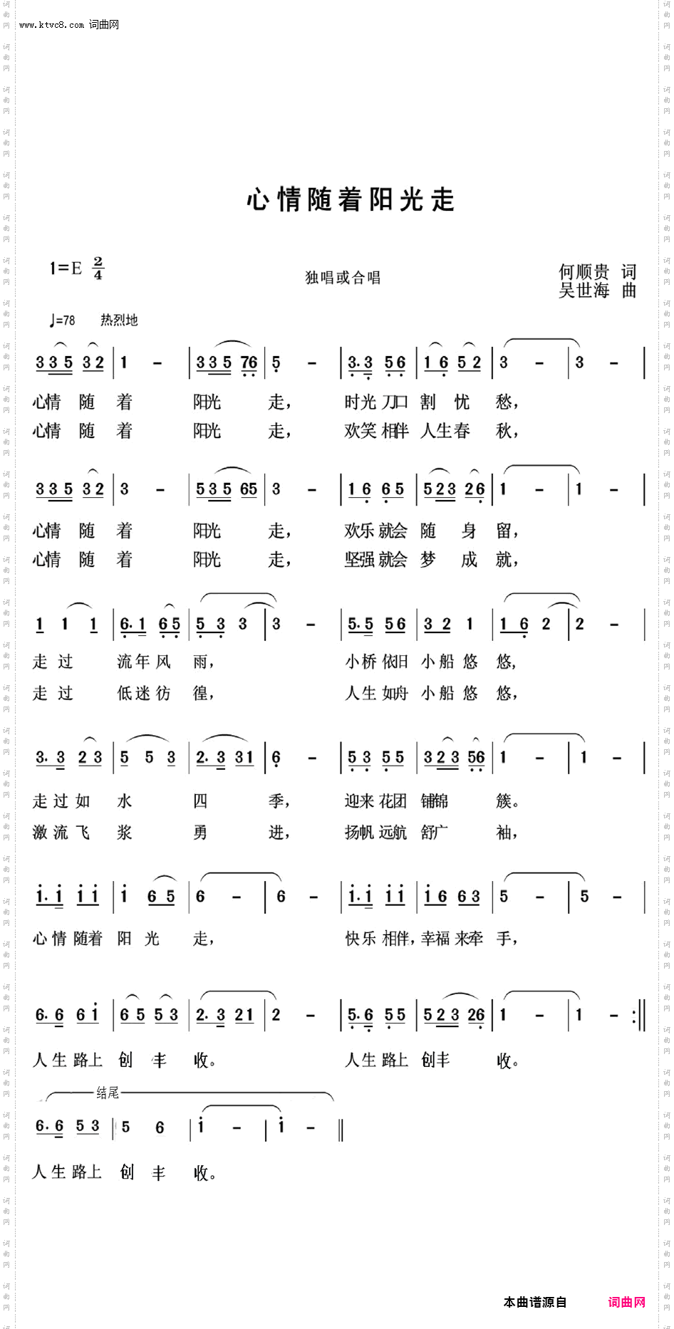 心情跟着阳光走