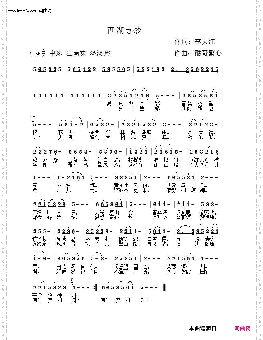 西湖寻梦_酷歌曲