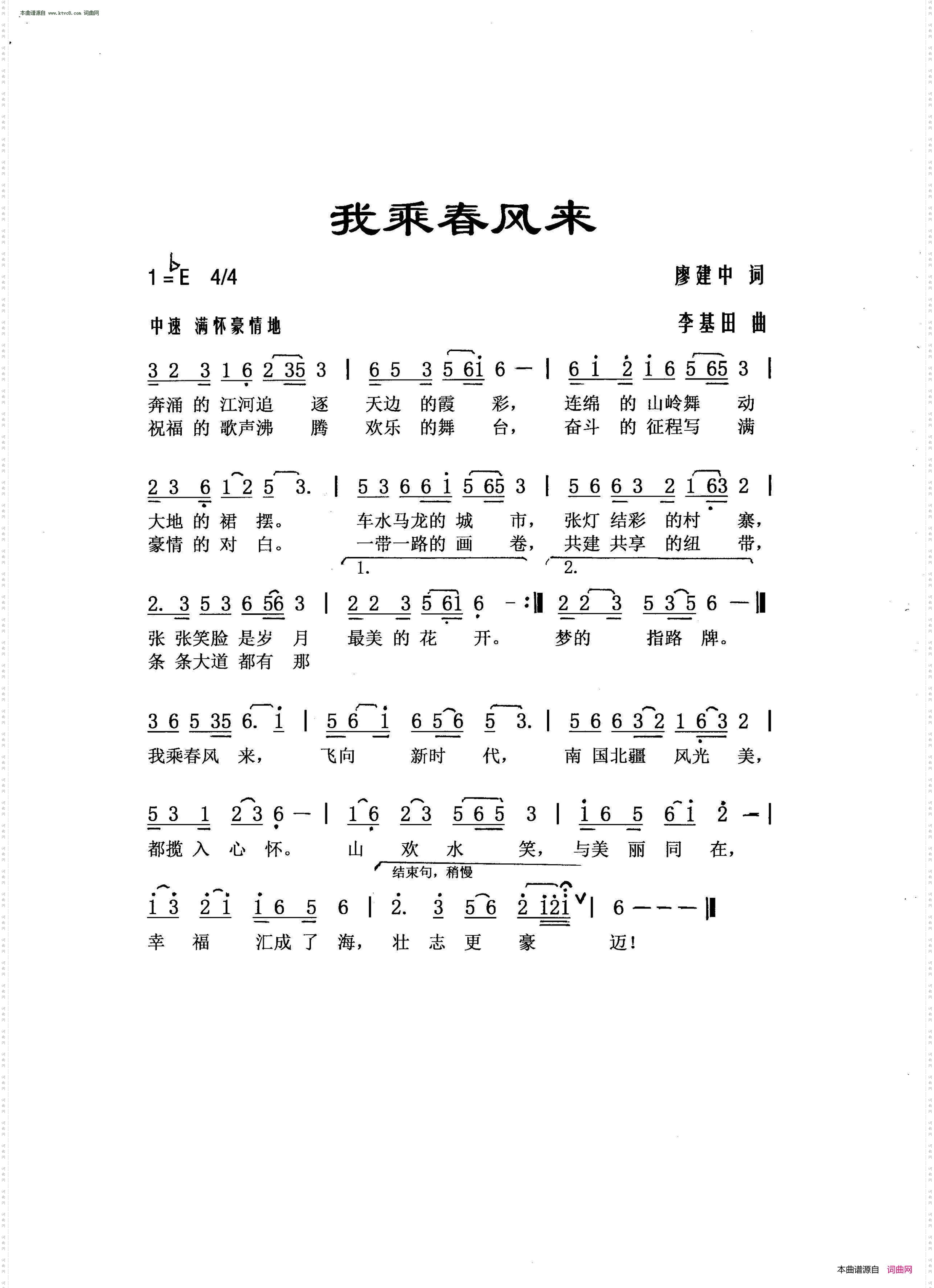 我乘春风来