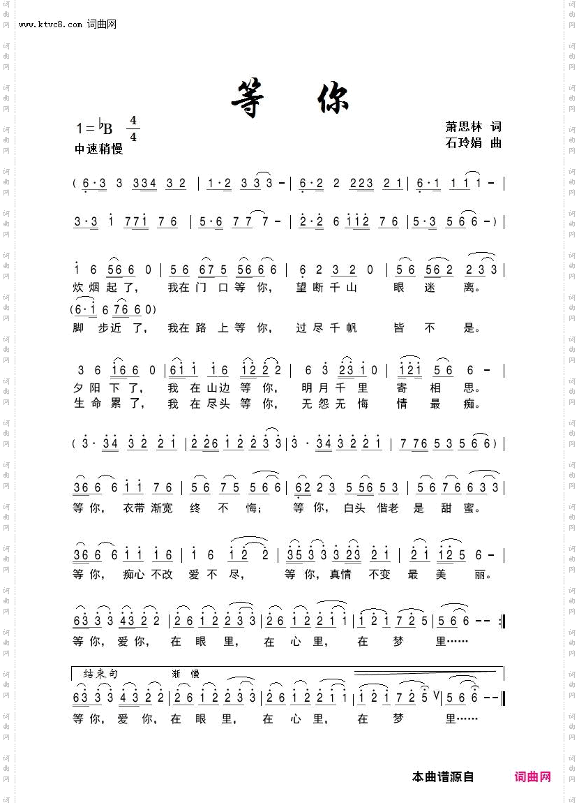 等 你