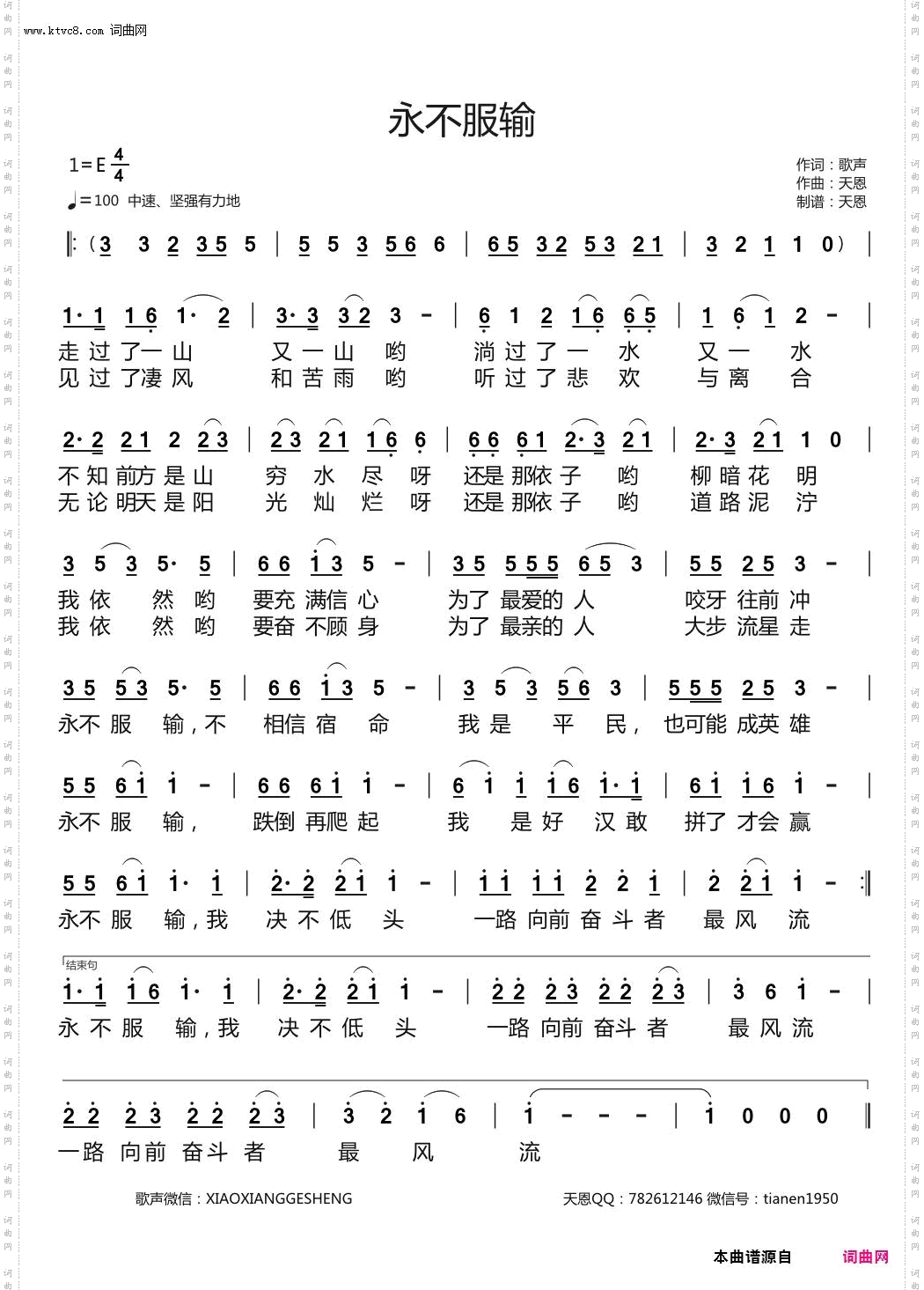 永不服输