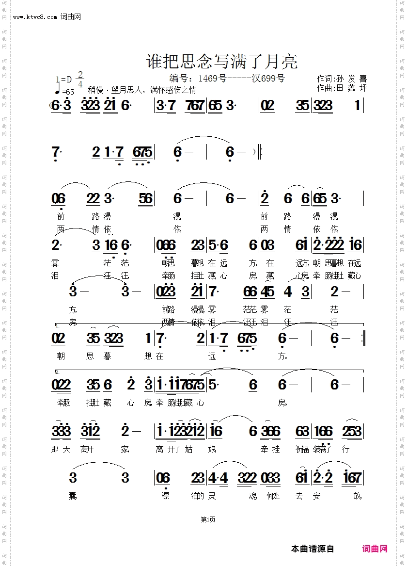谁把思念写满了月亮