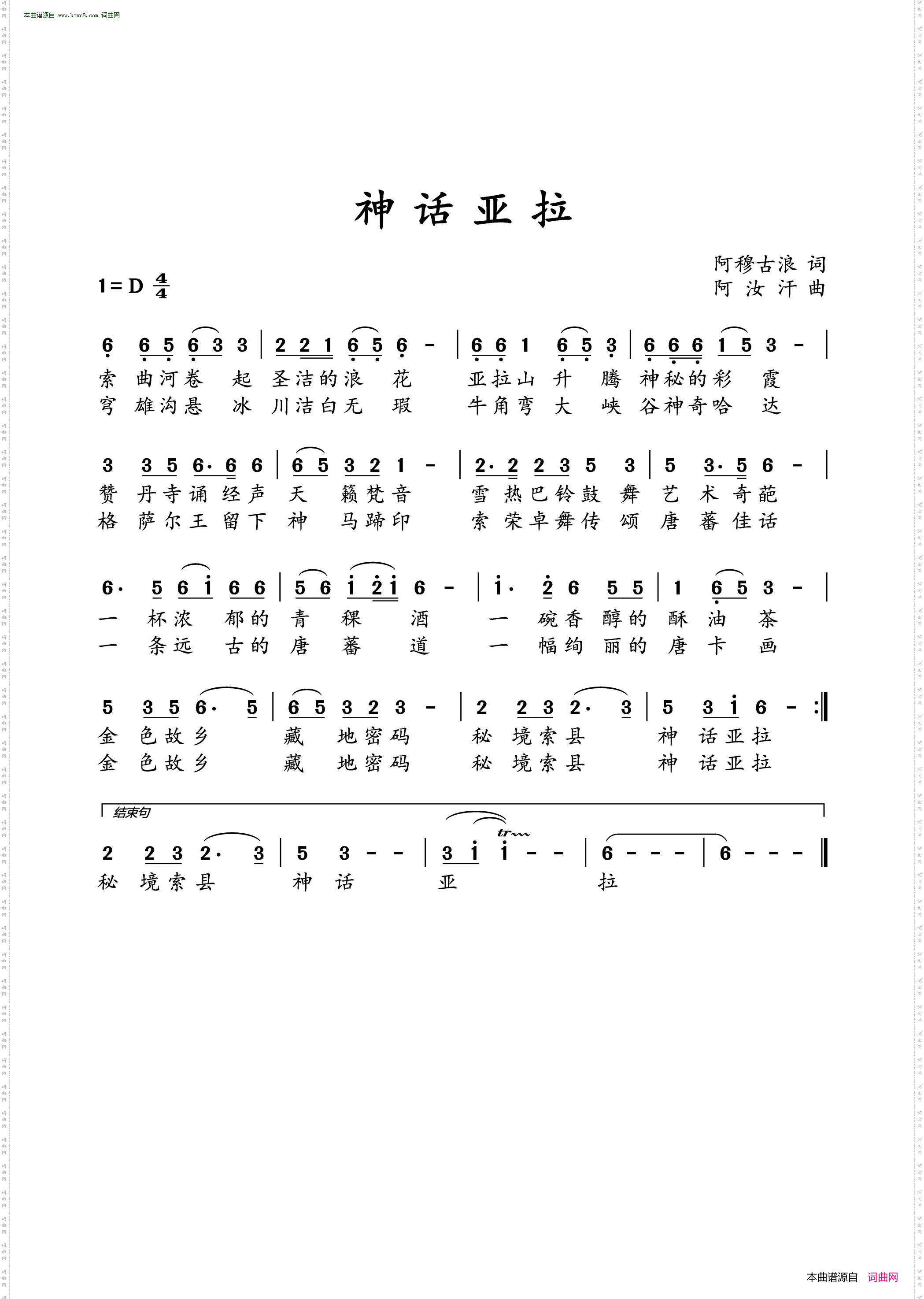 神话亚拉