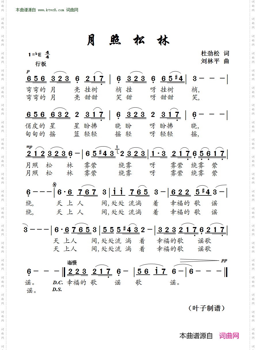 月照松林