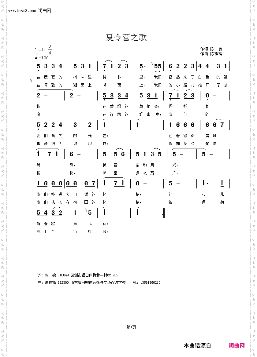 夏令营之歌