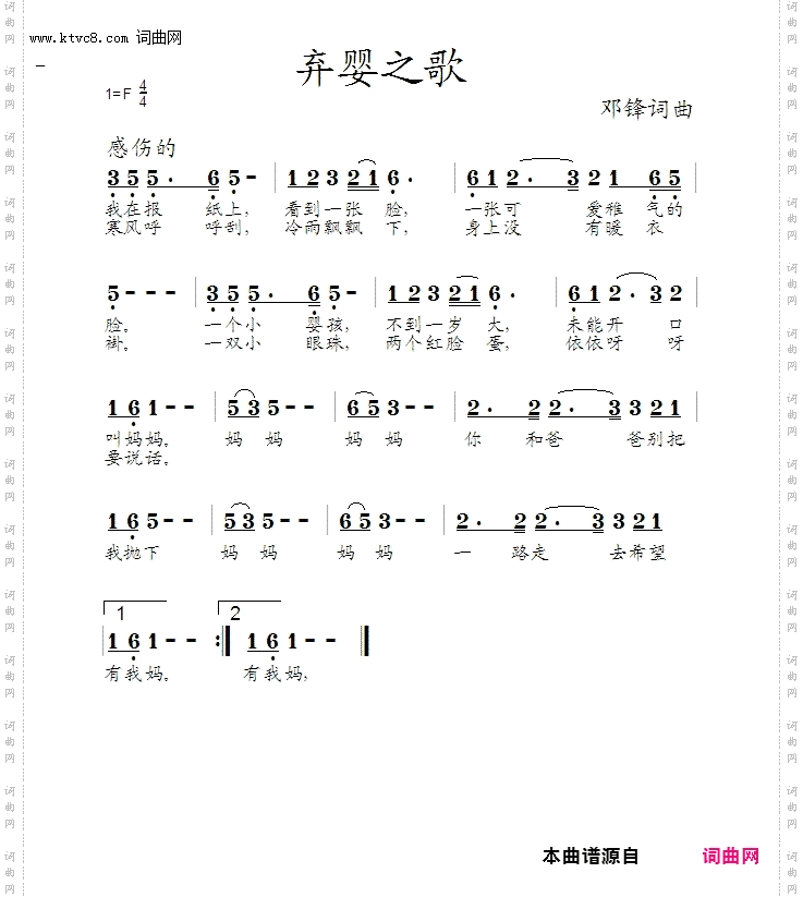 弃婴之歌