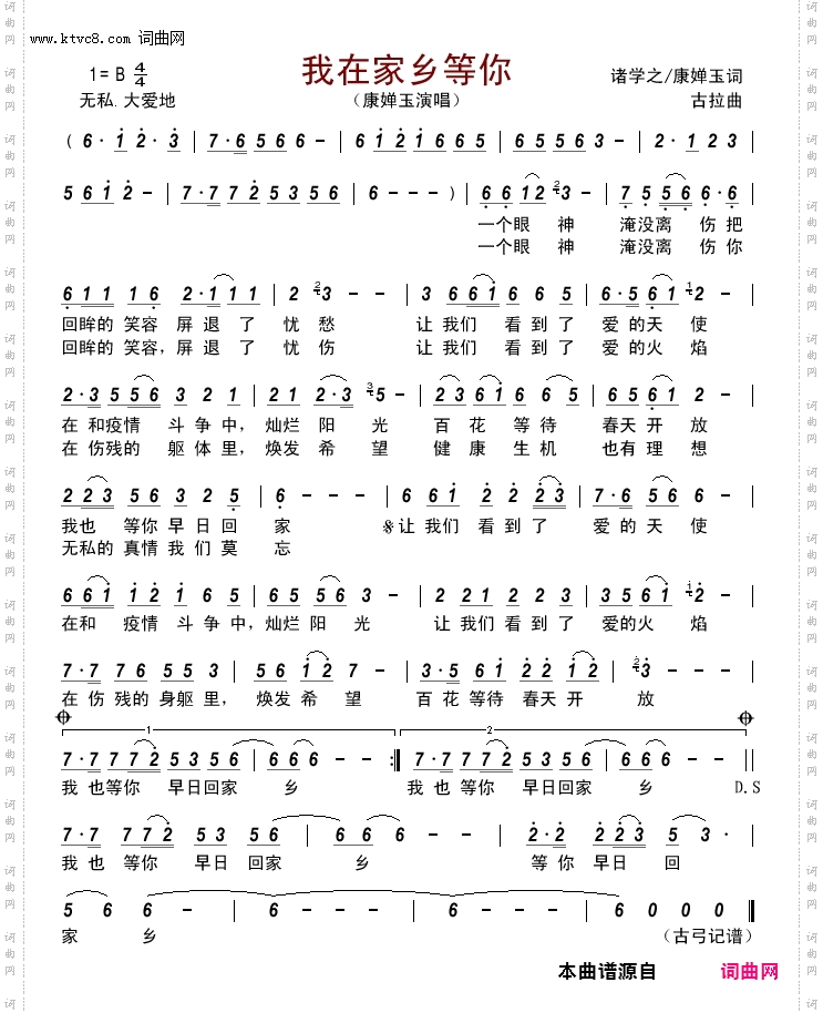 我在家乡等你