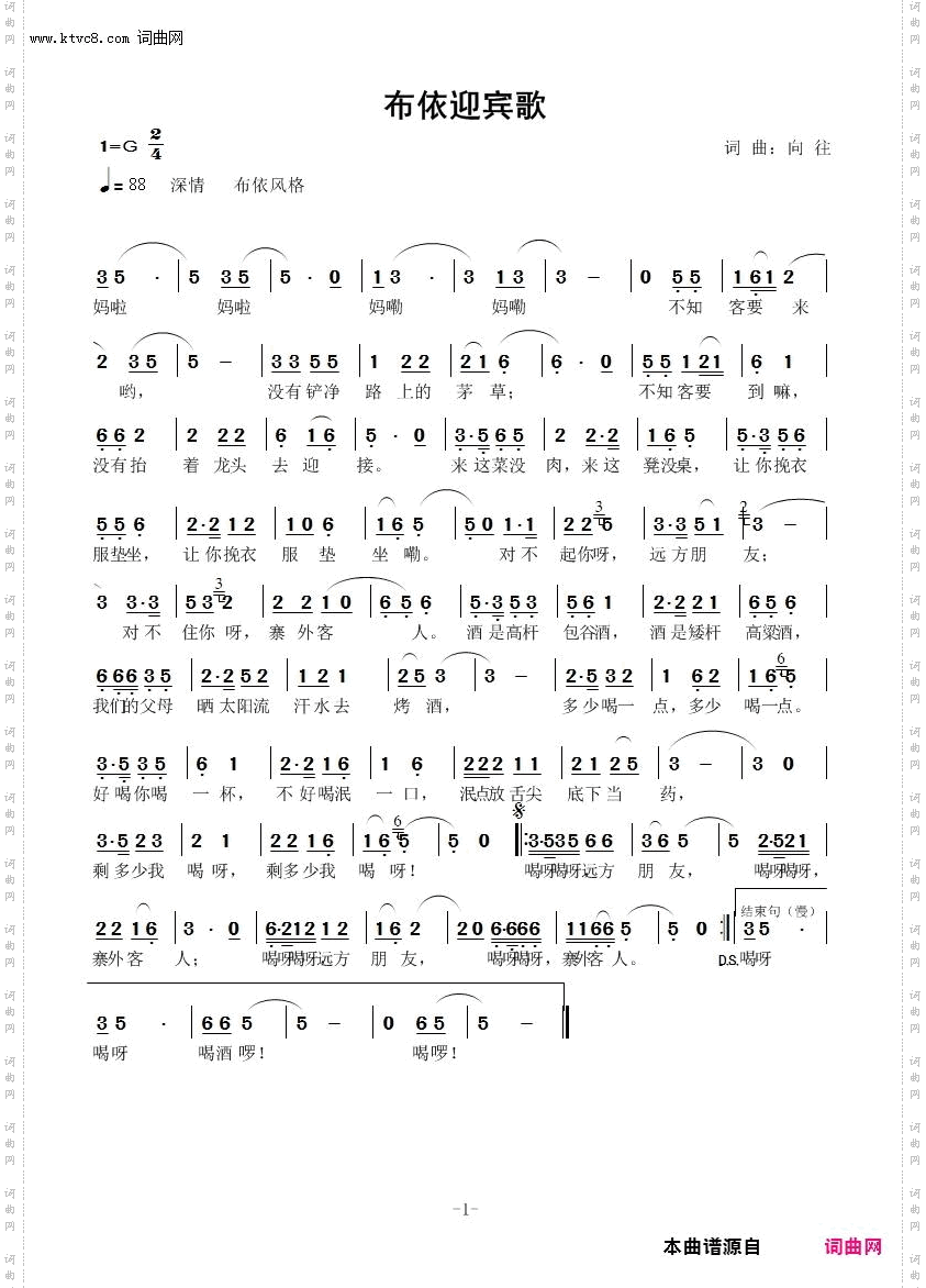 布依迎客歌