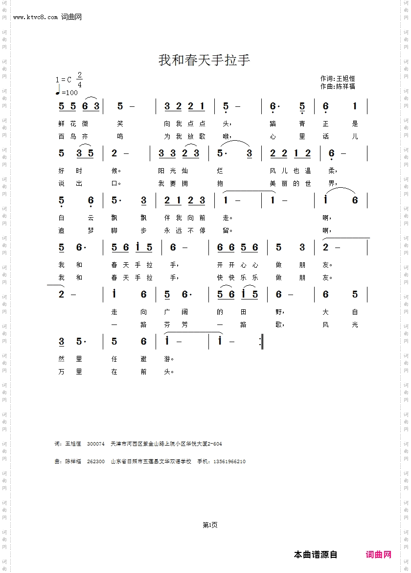 我和春天手拉手