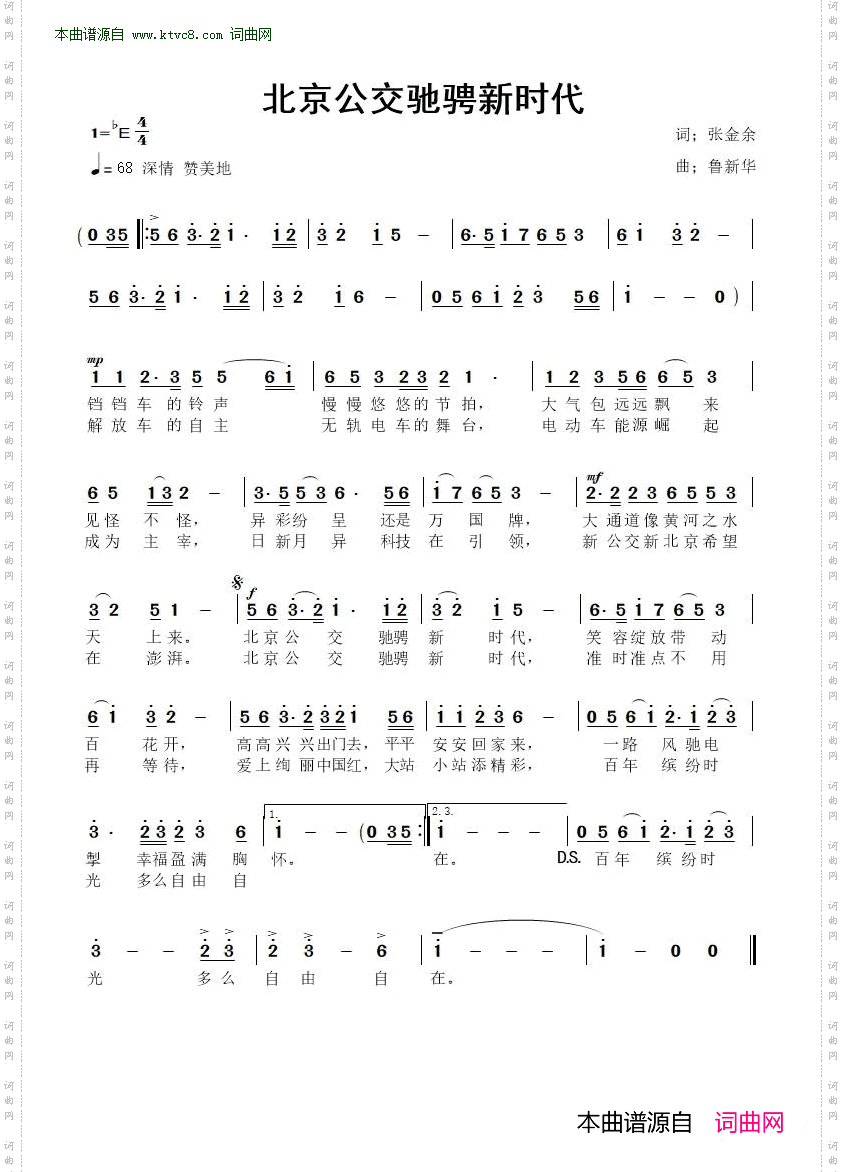 北京公交驰骋新时代