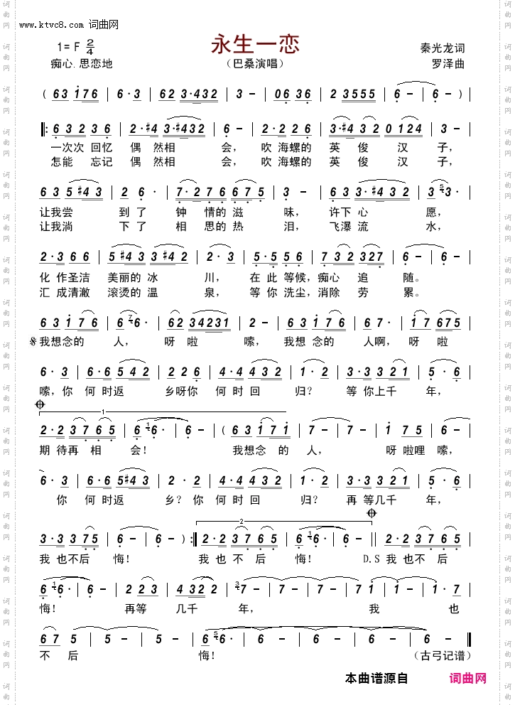 永生一恋
