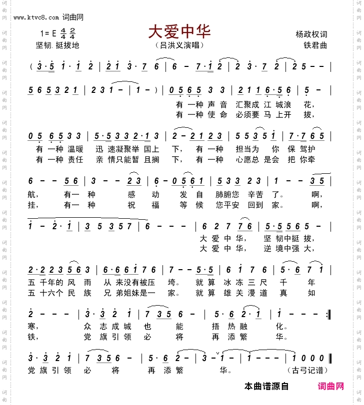 大爱中华